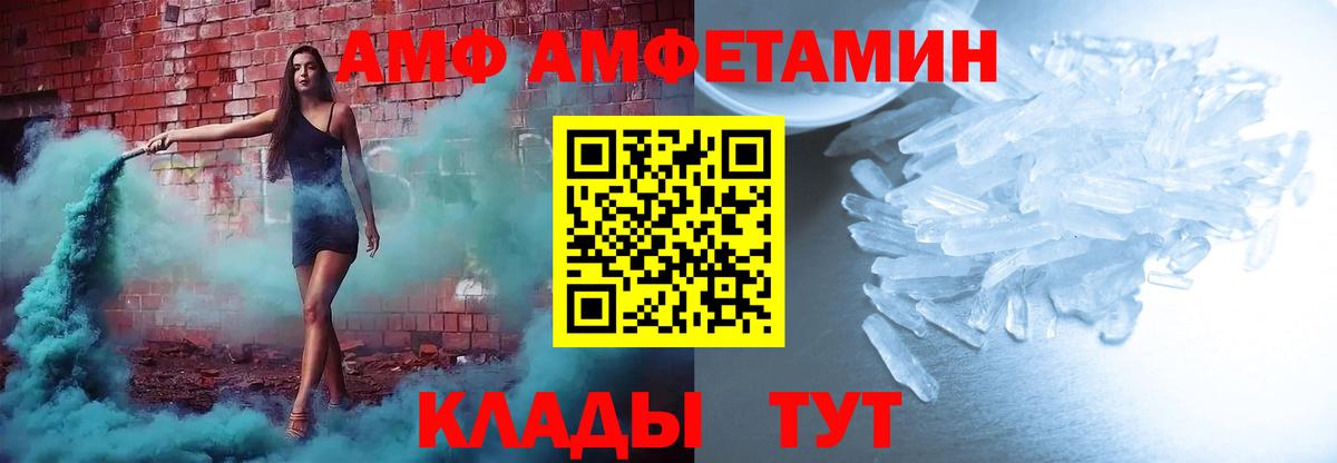АМФ  АМФЕТАМИН  Старая Русса  Amphetamine 97%  Вход с VPN 