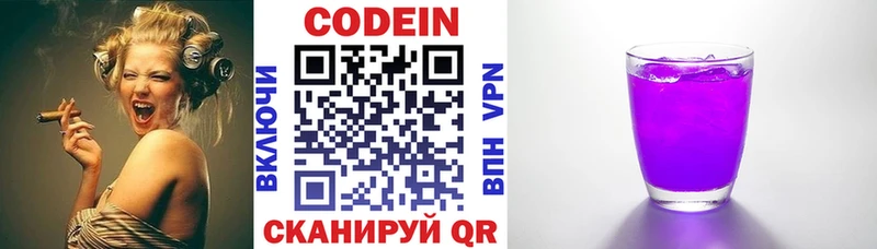 Codein Purple Drank Старая Русса