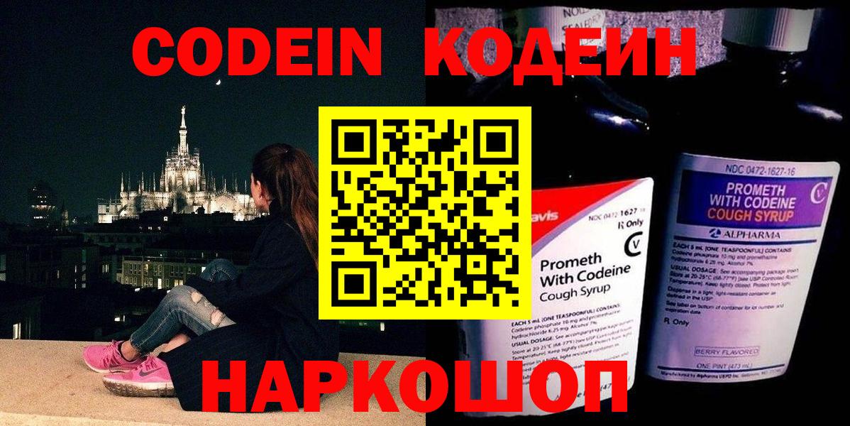 Старая Русса  Кодеиновый сироп Lean напиток Lean (лин)  Вход с VPN  Кодеин напиток Lean (лин) 