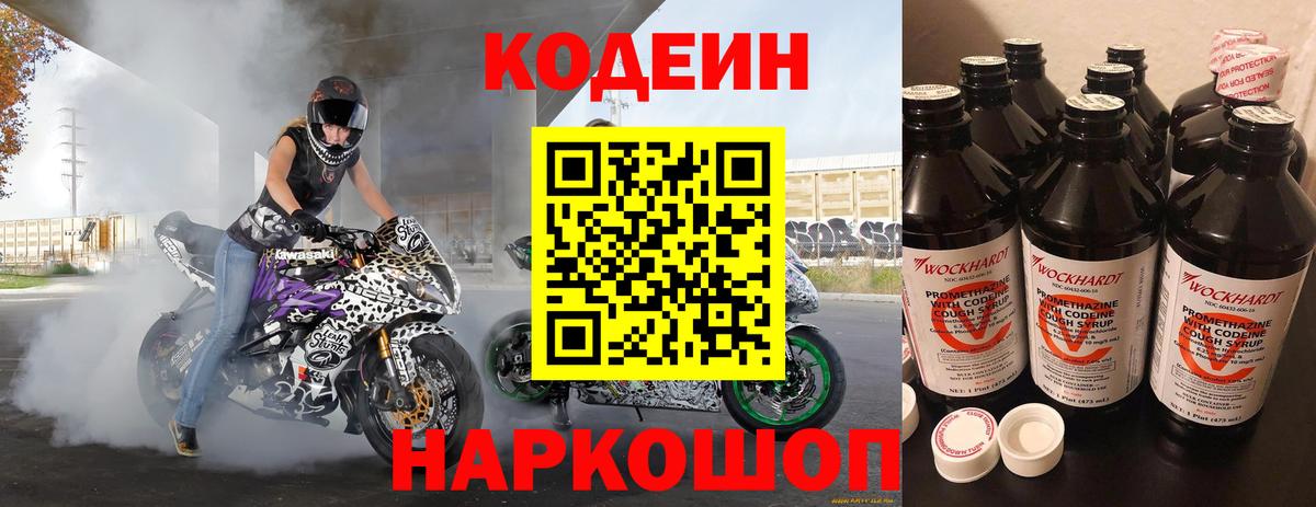 Кодеин напиток Lean (лин) Старая Русса