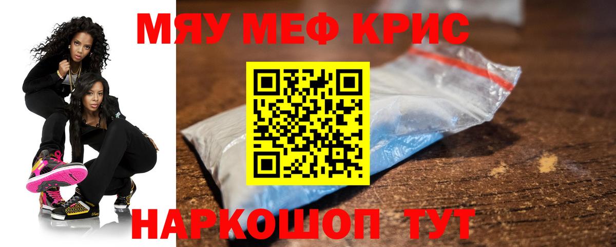МЯУ-МЯУ мука  Мефедрон  Старая Русса  Вход с VPN  Меф 