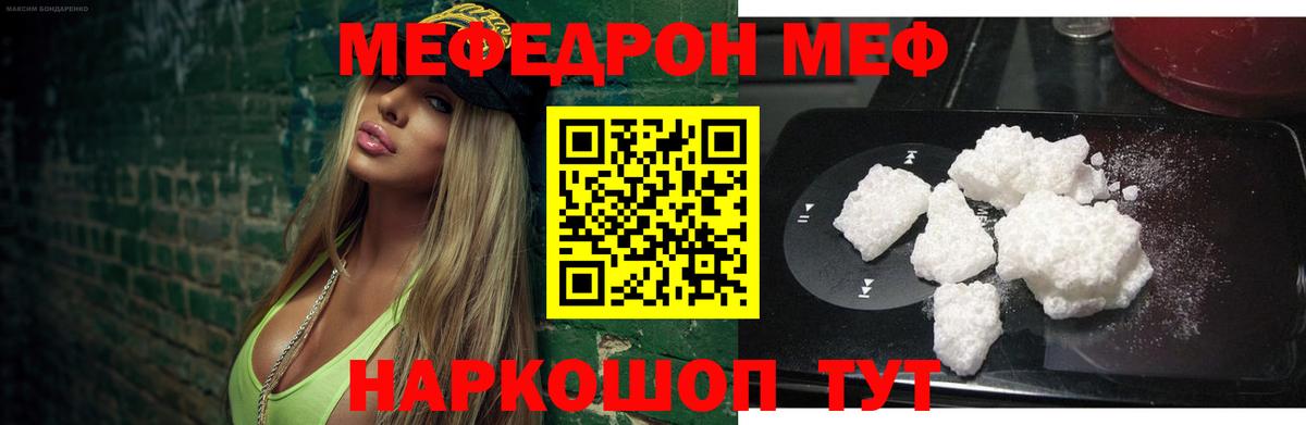 Меф мяу мяу кристаллы Старая Русса