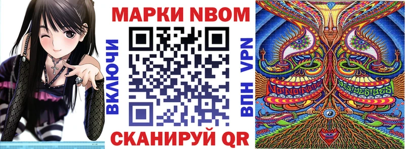 Марки NBOMe 1,8мг  Старая Русса 