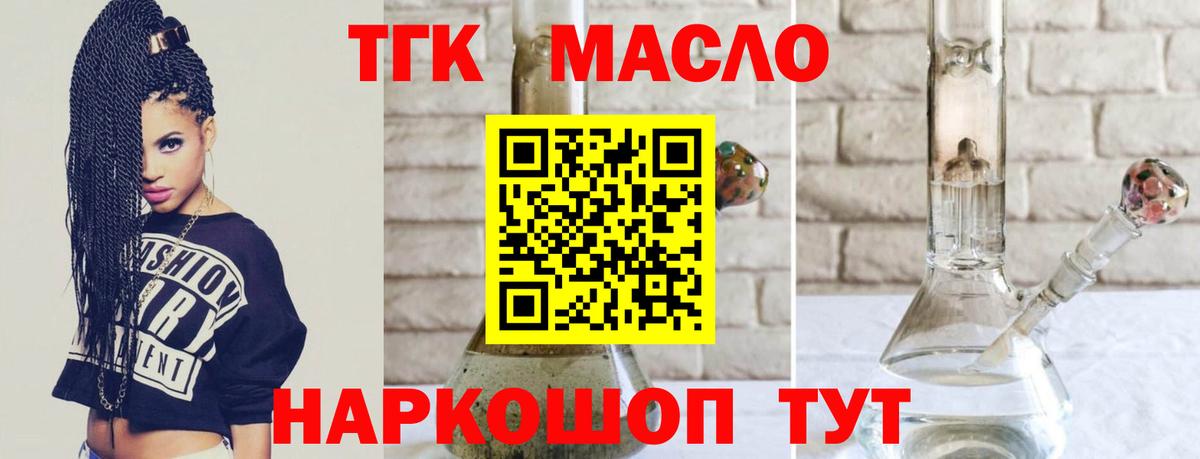ТГК гашишное масло Старая Русса
